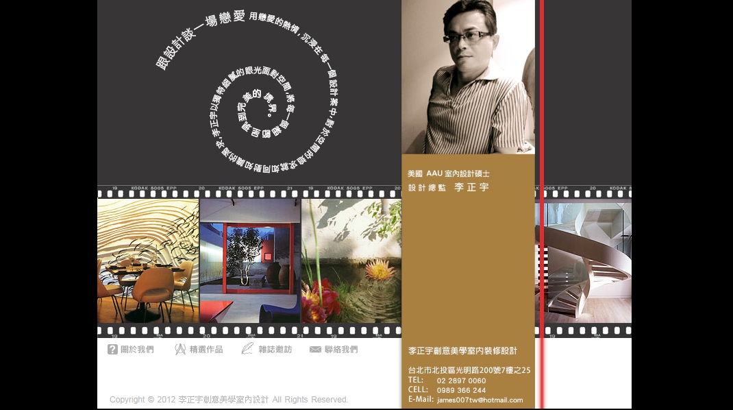 李正宇創意美學室內設計